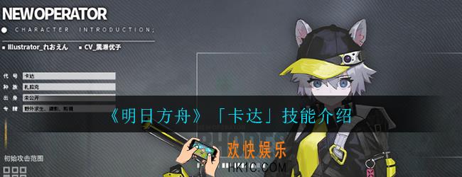 明日方舟卡达有什么技能_明日方舟卡达技能介绍