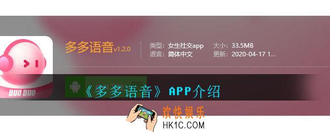 多多语音APP介绍_多多语音是什么软件