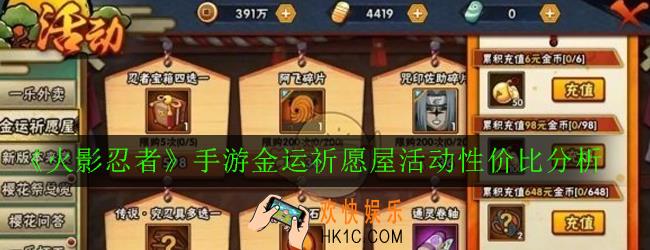 火影忍者手游金运祈愿屋活动怎么样_金运祈愿屋活动性价比分析