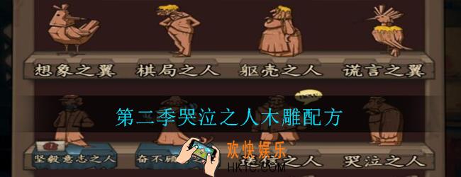 猫头鹰和灯塔第二季哭泣之人木雕配方_哭泣之人木雕配方是什么
