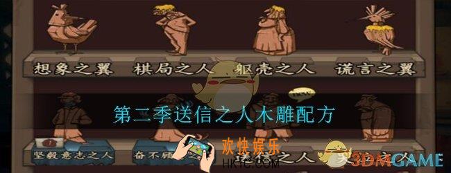 猫头鹰和灯塔第二季送信之人木雕配方_送信之人木雕配方是什么