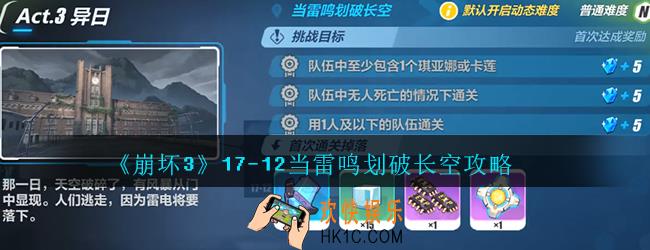崩坏3第17