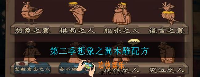 猫头鹰和灯塔第二季想象之翼木雕配方_想象之翼木雕配方是什么