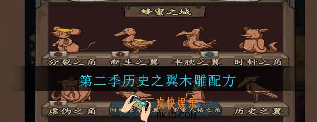 猫头鹰和灯塔第二季历史之翼木雕配方_历史之翼木雕配方是什么