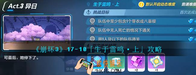 崩坏3第17
