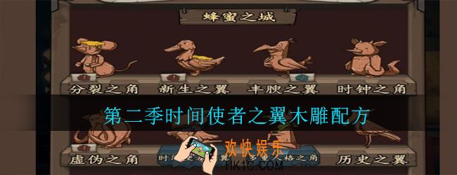 猫头鹰和灯塔第二季时间使者之翼木雕配方_时间使者之翼木雕配方是什么