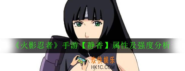 火影忍者手游静香怎么样_静香属性及强度分析
