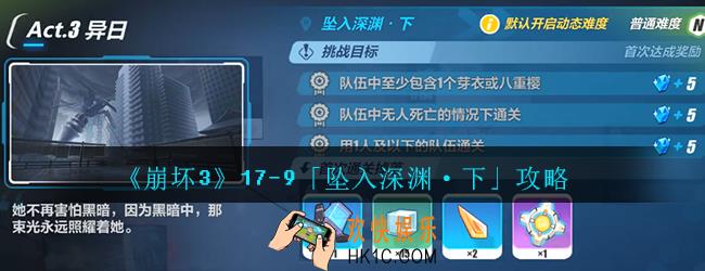 崩坏3第17