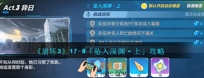 崩坏3第17