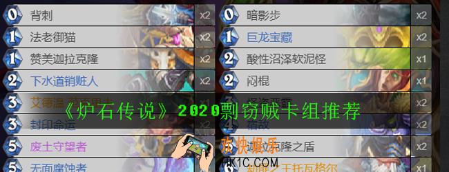 炉石传说剽窃贼卡组怎么搭配_2020剽窃贼卡组推荐