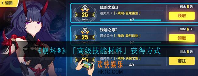 崩坏3雷鸣残响高级技能材料怎么获得_崩坏3雷鸣残响高级技能材料获得方式