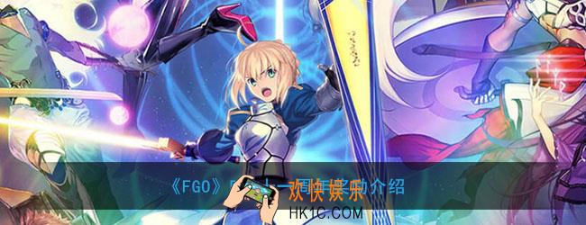 FGOB站十一周年奖励介绍_bilibili11周年奖励是什么