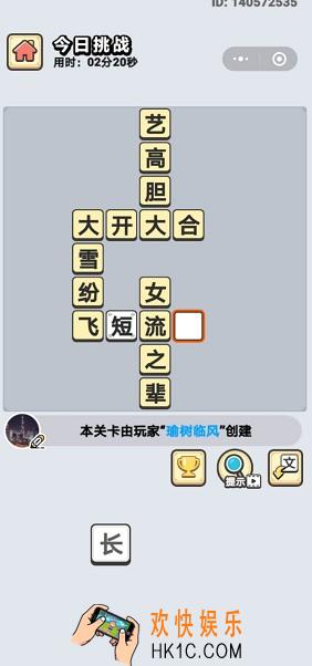成语小秀才6月28日每日挑战答案是什么_6月28日每日挑战答案