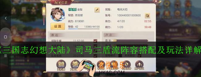三国志幻想大陆司马三盾流怎么玩_阵容搭配及玩法详解