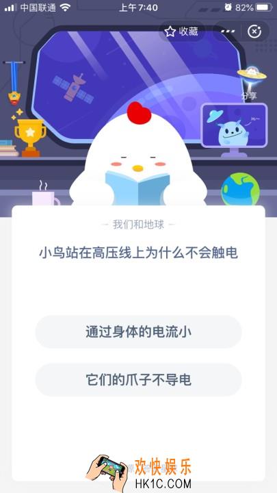 小鸟站在高压线上为什么不会触电_6月28日支付宝每日一题
