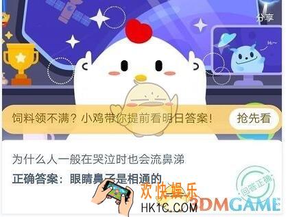为什么人一般在哭泣时也会流鼻涕_6月27日支付宝每日一题
