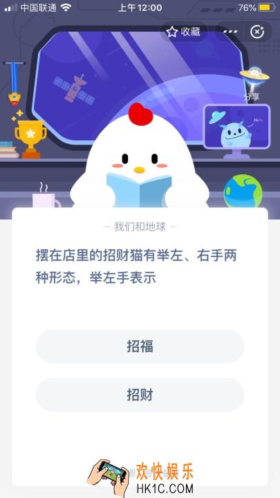 摆在店里的招财猫有举左、右手两种形态，举左手表示_6月26日支付宝每日一题