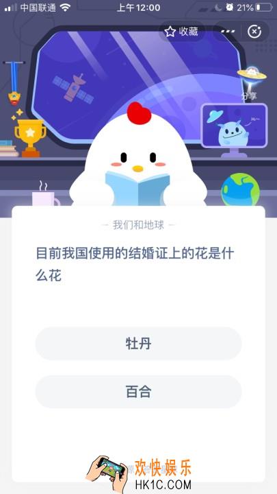 目前我国结婚证上的花是什么花_6月25日支付宝每日一题