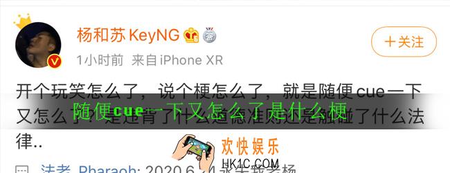 随便cue一下又怎么了是什么梗_意思出处详解