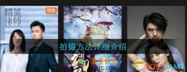 星球视频怎么拍的_拍摄方法详细介绍