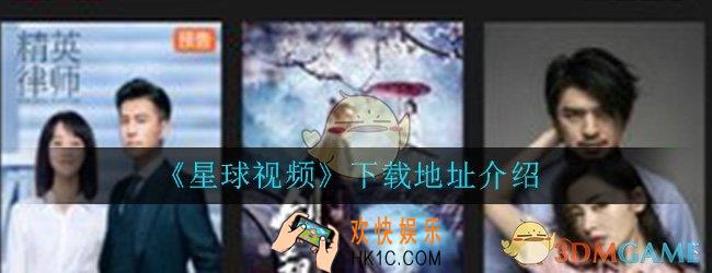 星球视频app下载安装_官方安卓版极速版app下载地址介绍