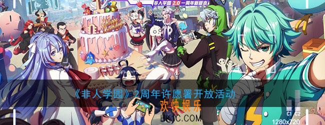 非人学园2周年许愿署有哪些时装_2周年许愿署开放活动介绍