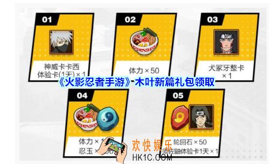 火影忍者手游木叶新篇礼包领取2020_木叶新篇礼包在哪领