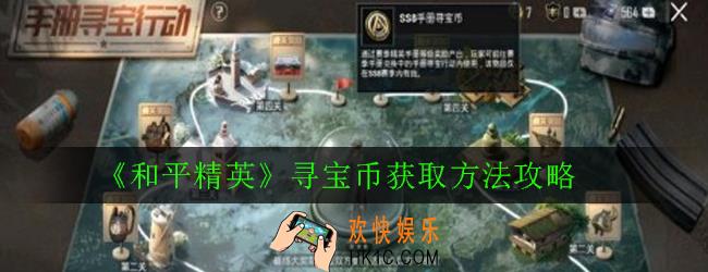 和平精英寻宝币怎么获得_寻宝币获取方法攻略