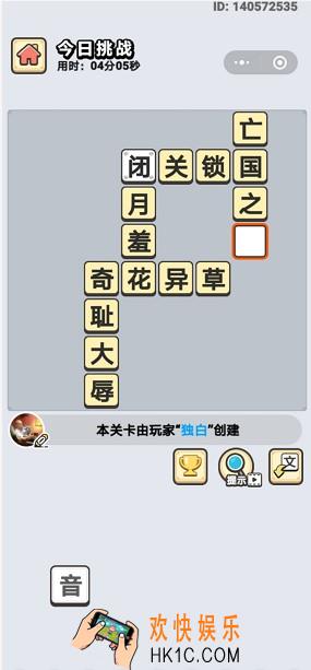成语小秀才6月24日每日挑战答案是什么_6月24日每日挑战答案