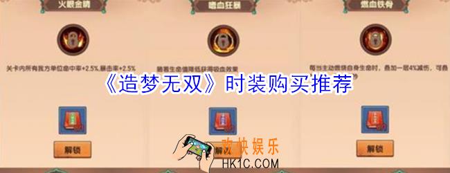 造梦无双时装有哪些_造梦无双时装购买推荐