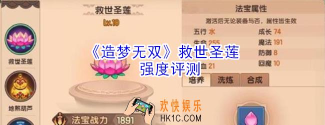造梦无双救世圣莲怎么样_造梦无双救世圣莲强度评测