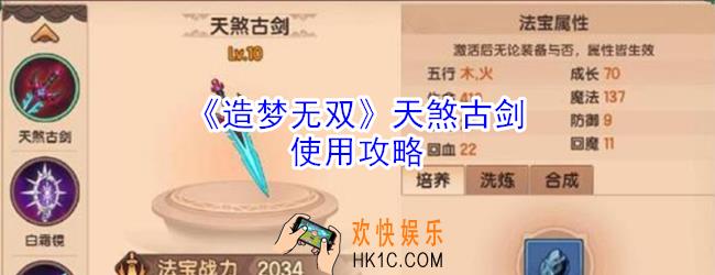 造梦无双天煞古剑怎么样_造梦无双天煞古剑使用攻略