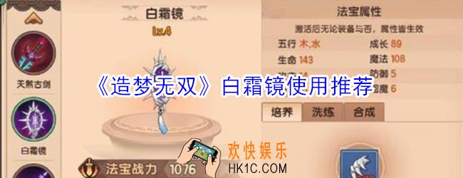 造梦无双白霜镜怎么样_造梦无双白霜镜使用推荐
