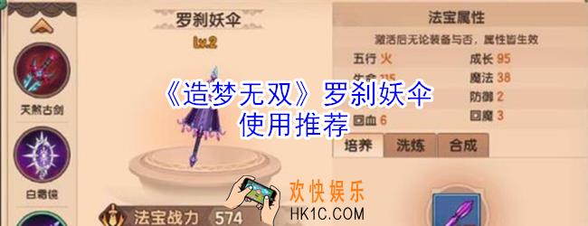 造梦无双罗刹妖伞怎么样_造梦无双罗刹妖伞使用推荐