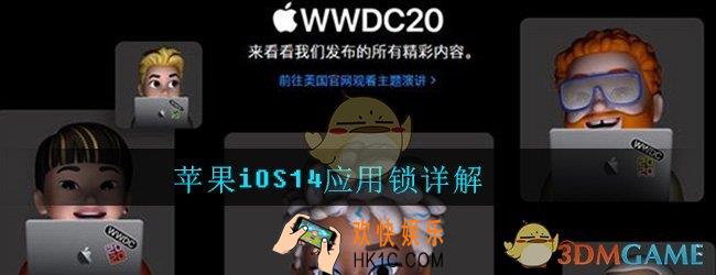 iOS14应用锁在哪_苹果iOS14新功能应用锁详解