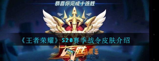 王者荣耀S20赛季战令皮肤爆料_锁定杨戬和雅典娜