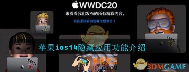 ios14怎么隐藏应用_苹果ios14隐藏应用功能方法介绍