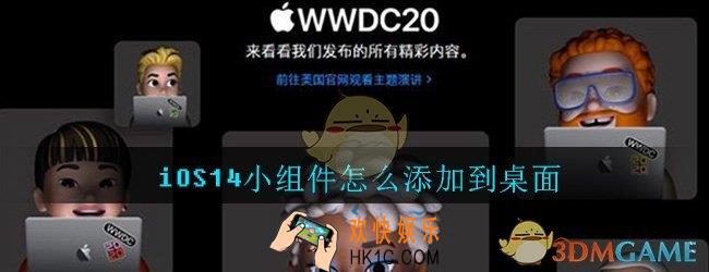 iOS14小组件怎么添加到桌面_苹果iOS14小组件添加到桌面方法介绍
