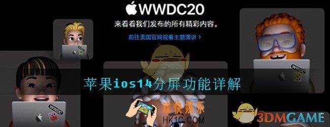 ios14怎么分屏_苹果ios14分屏功能操作流程详解