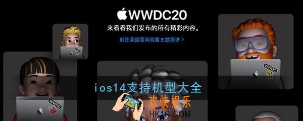 ios14支持机型_苹果iOS14更新支持设备名单一览