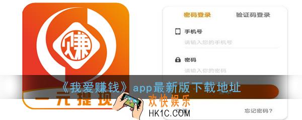 我爱赚钱app下载_我爱赚钱软件最新版下载安装