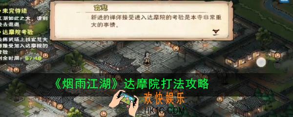 烟雨江湖达摩院怎么打_达摩院打法攻略