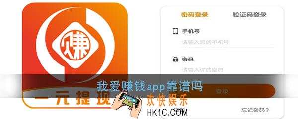 我爱赚钱app靠谱吗_我爱赚钱看广告赚钱是真的吗