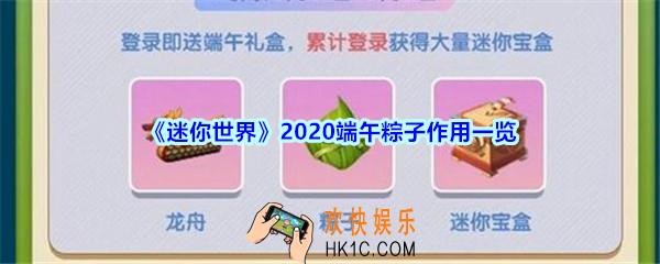 迷你世界手游端午粽子有什么用_迷你世界端午粽子作用2020