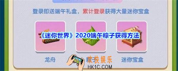 迷你世界手游端午粽子怎么获得_迷你世界端午粽子获得方法2020