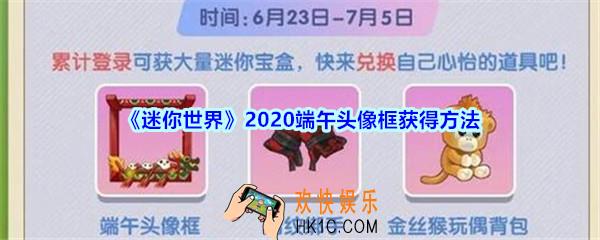 迷你世界手游端午头像框怎么得_迷你世界端午头像框获得方法2020