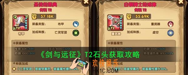 剑与远征T2石头怎么获得_T2石头获取攻略
