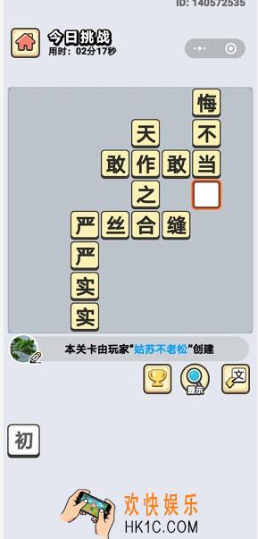 成语小秀才6月23日每日挑战答案是什么_6月23日每日挑战答案