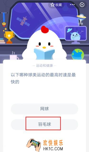 以下哪种球类运动的最高时速是最快的_6月23日支付宝每日一题