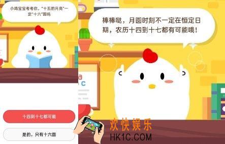 十五的月亮一定十六圆吗_6月23日支付宝每日一题